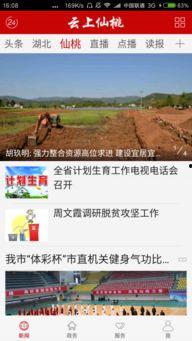 仙桃新闻爆料入口在哪里,一键掌握最新资讯 第2张 仙桃新闻爆料入口在哪里,一键掌握最新资讯 第2张